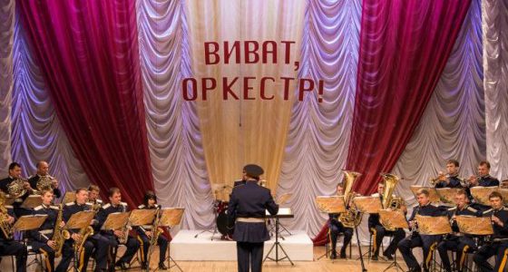 Астраханский духовой оркестр