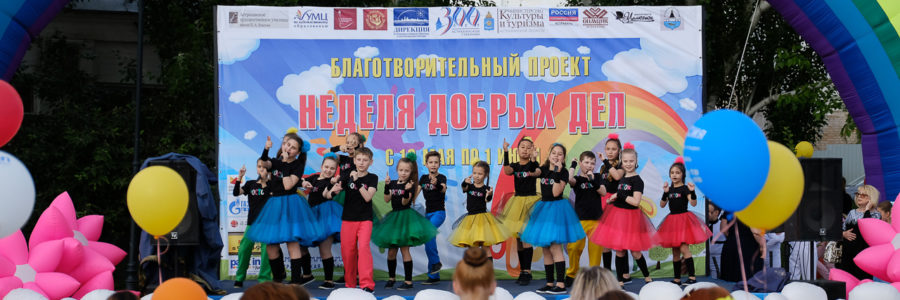 В Астрахани во второй раз пройдет благотворительная акция «Неделя добрых дел»
