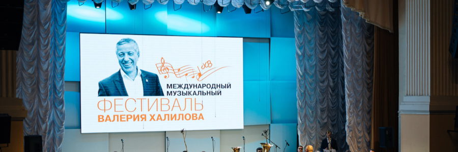 Астрахань примет участие во II Международном музыкальном фестивале Валерия Халилова