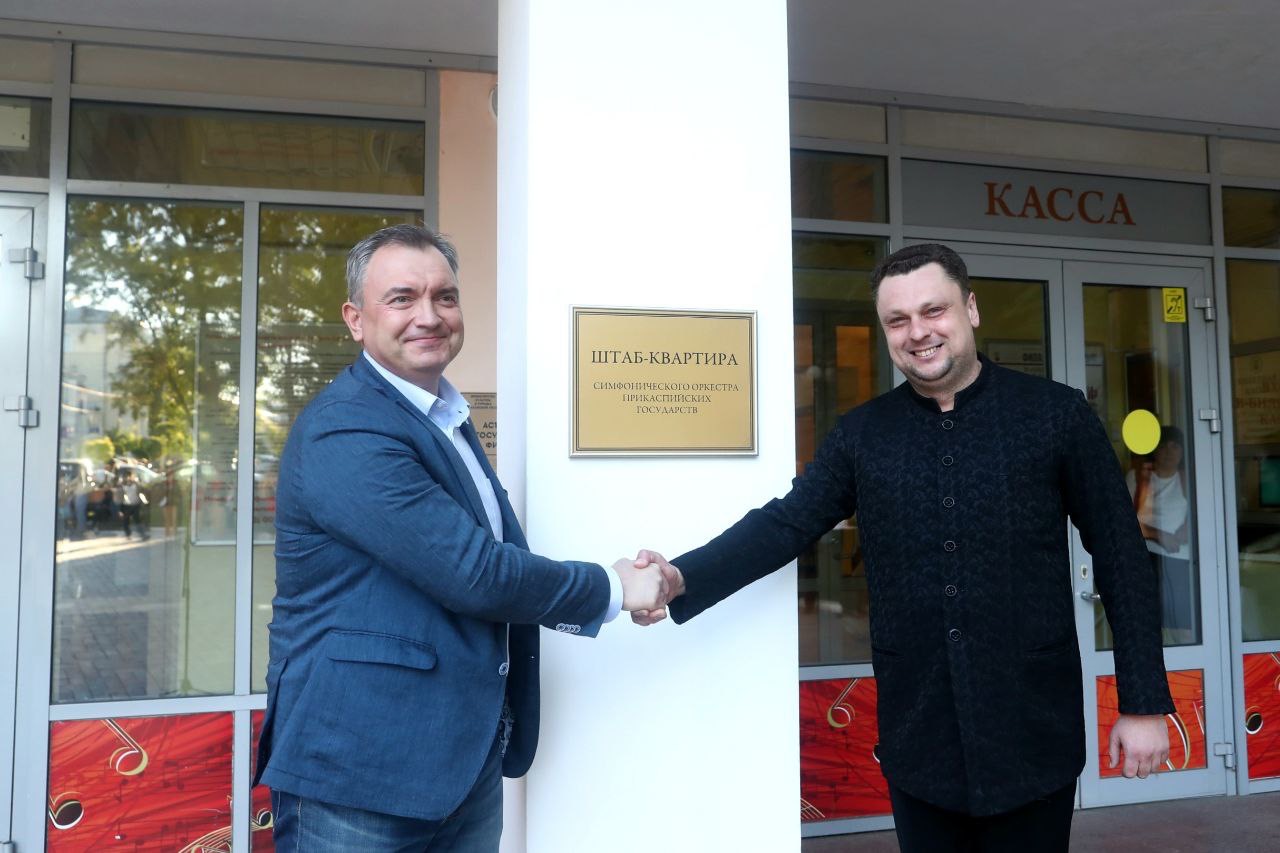 Астрахани открыли штаб-квартиру оркестра стран Прикаспия